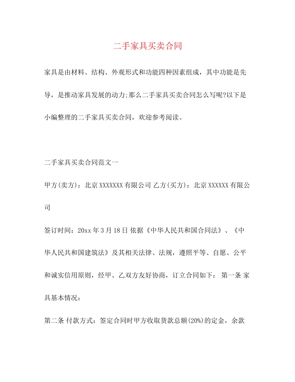 二手家具买卖合同2)_第1页