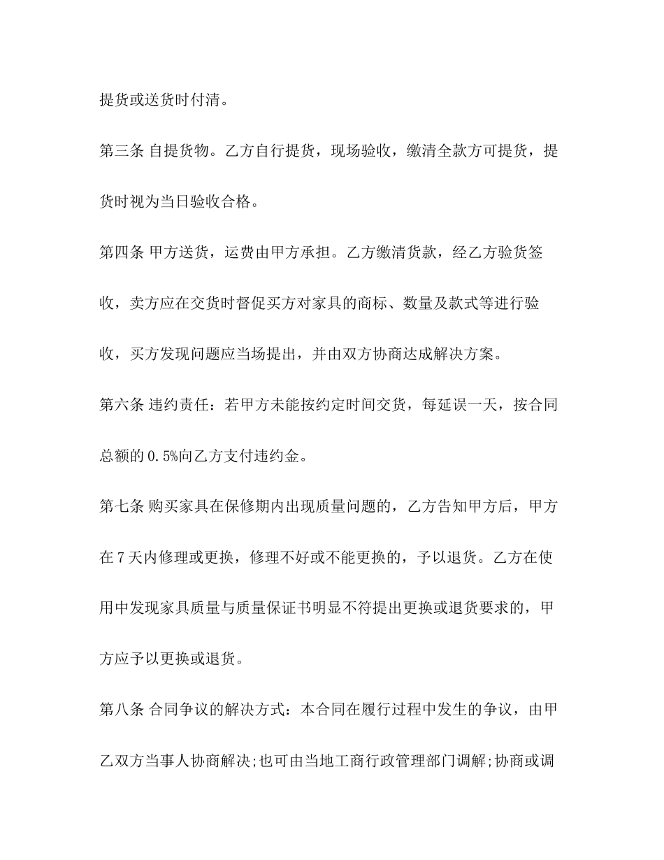 二手家具买卖合同2)_第2页