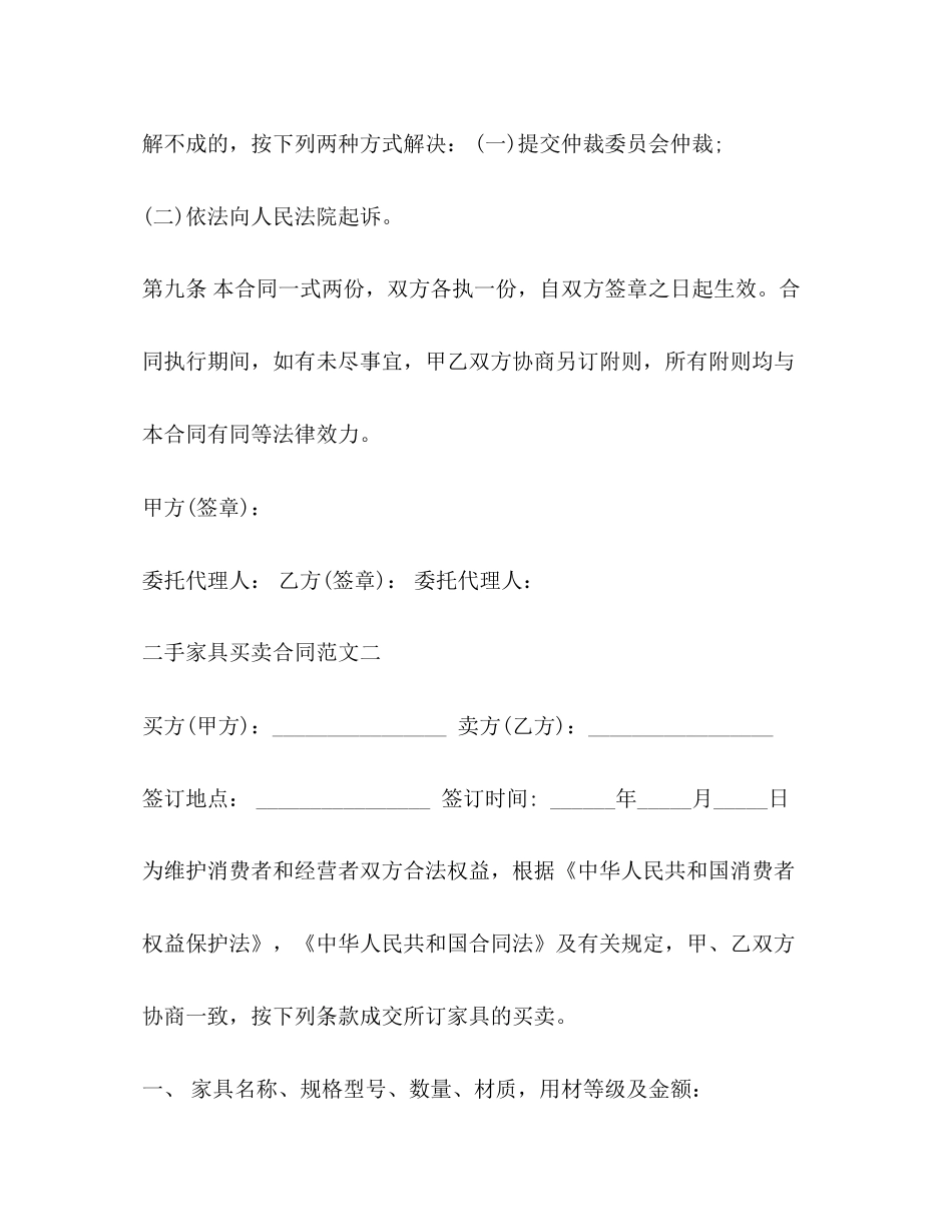 二手家具买卖合同2)_第3页