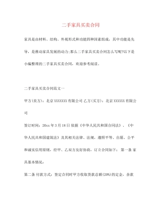 二手家具买卖合同2)