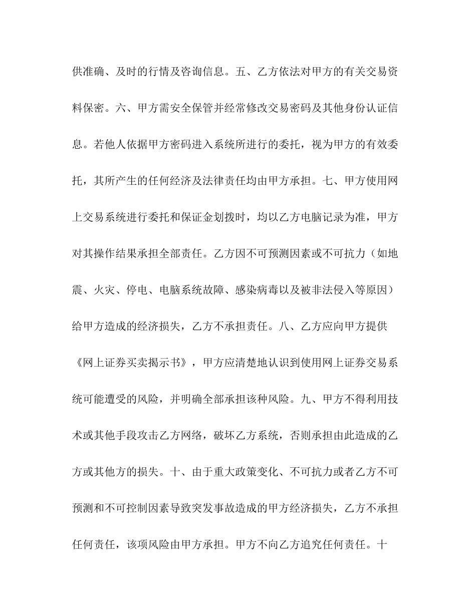 网上证券委托买卖协议书_第2页