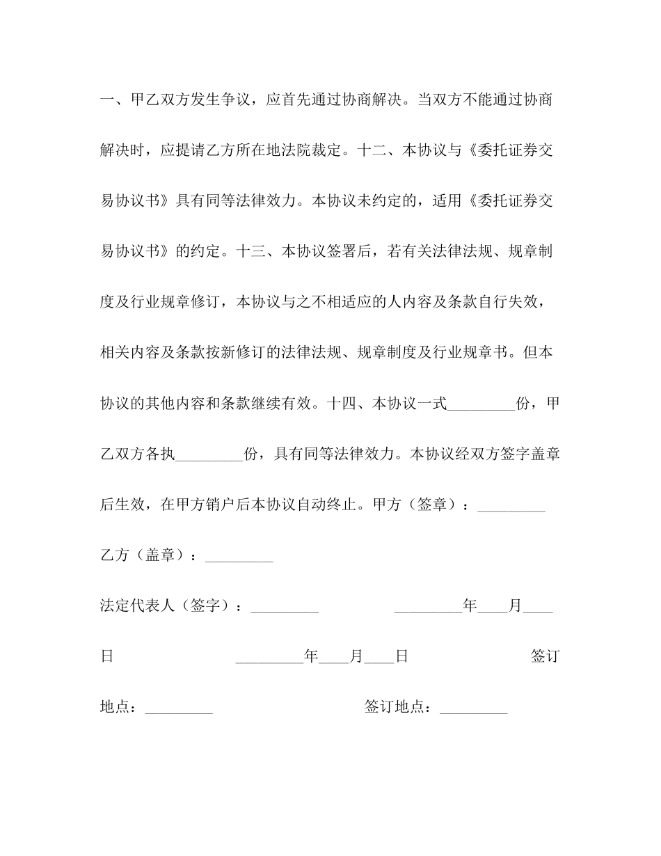 网上证券委托买卖协议书_第3页