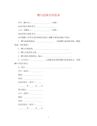 赠与法律合同范本