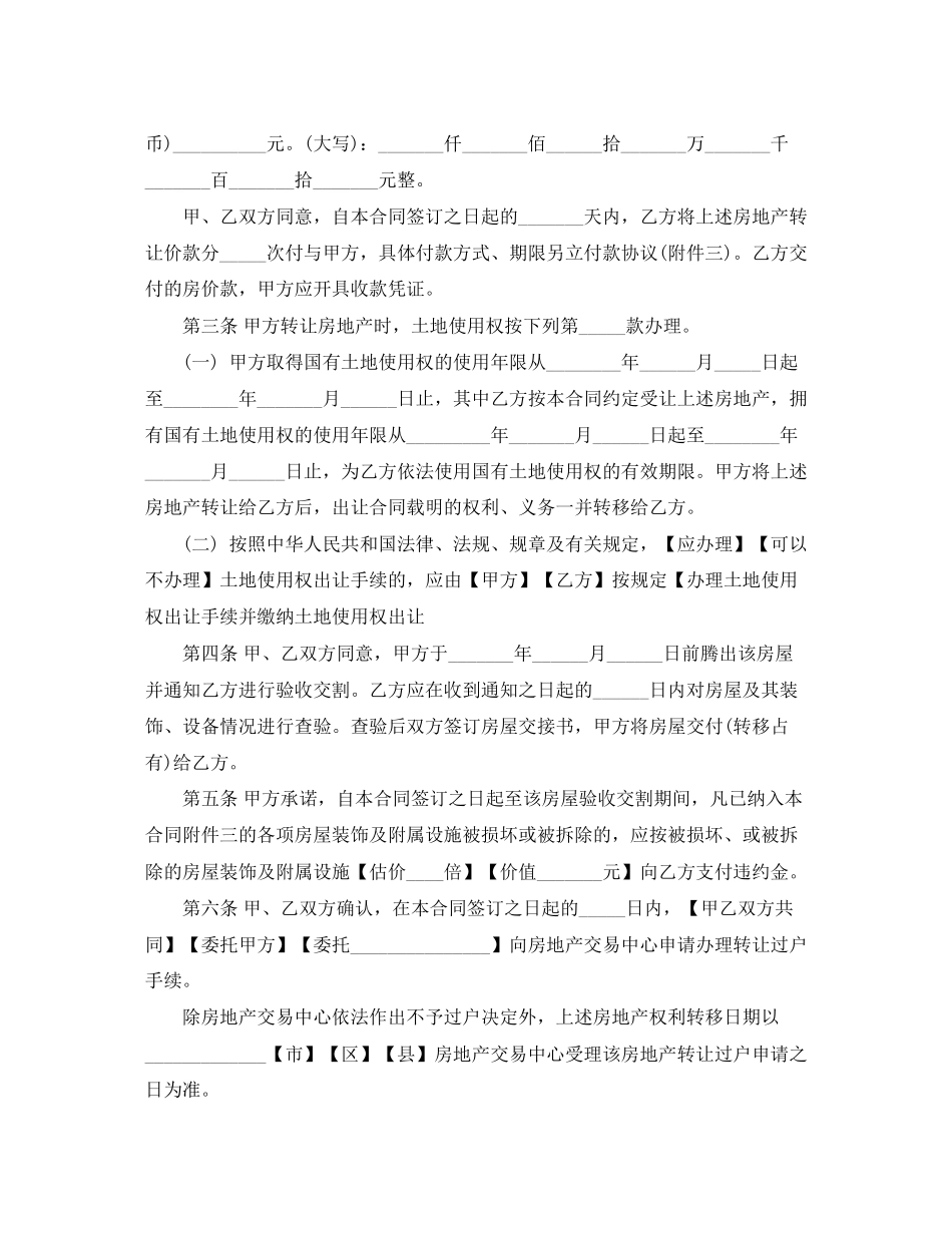 农村二手房买卖合同_第2页