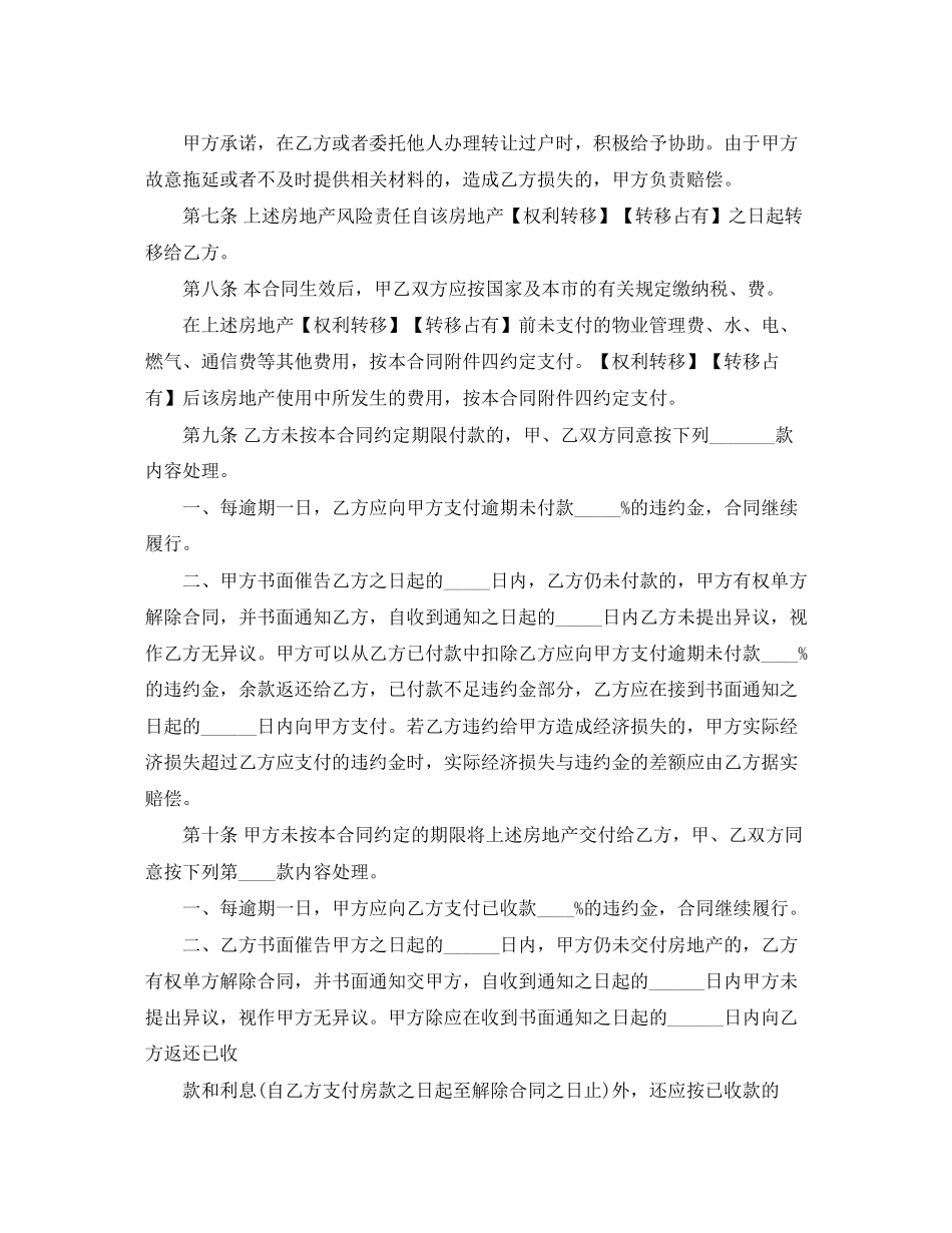 农村二手房买卖合同_第3页