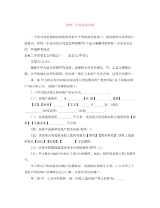 农村二手房买卖合同