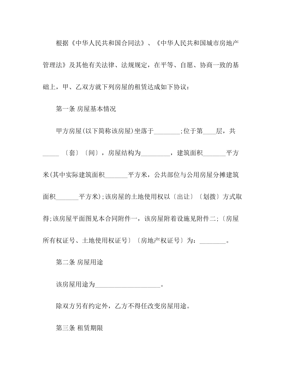 房屋租赁合同范本样式3)_第2页