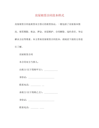 房屋租赁合同范本样式3)