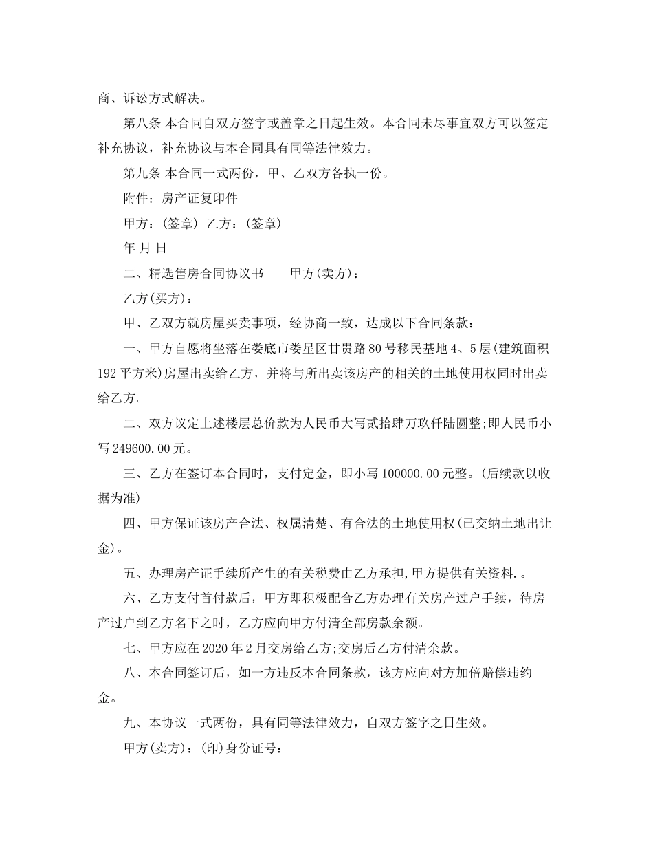 精选售房合同协议书_第2页