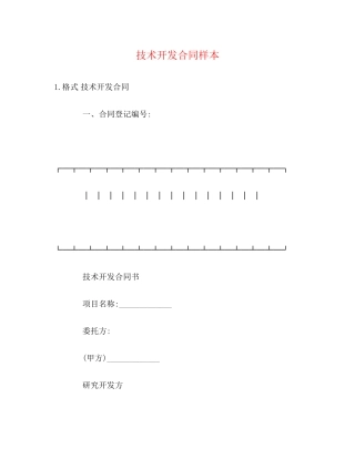 技术开发合同样本2)
