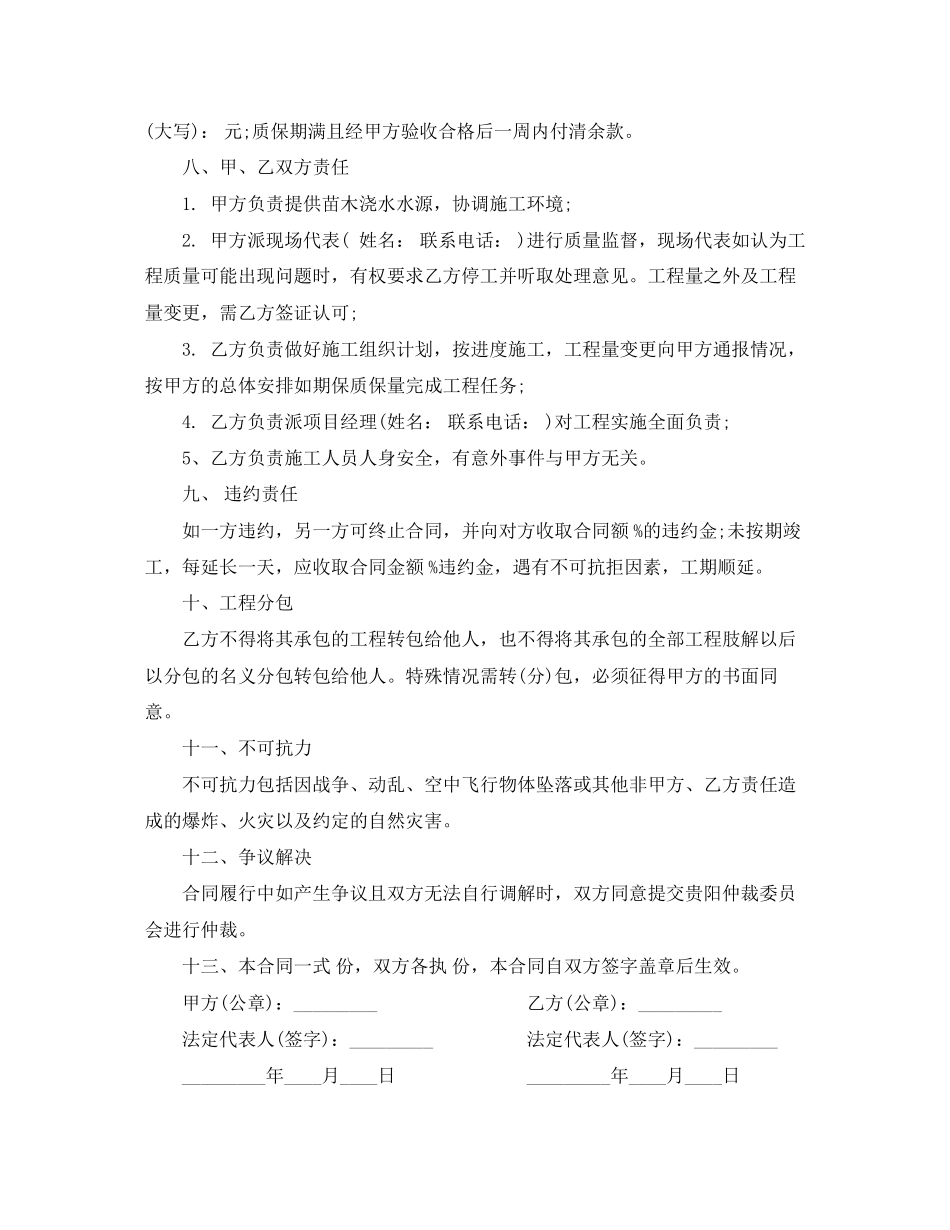 苗木种植合同_第2页