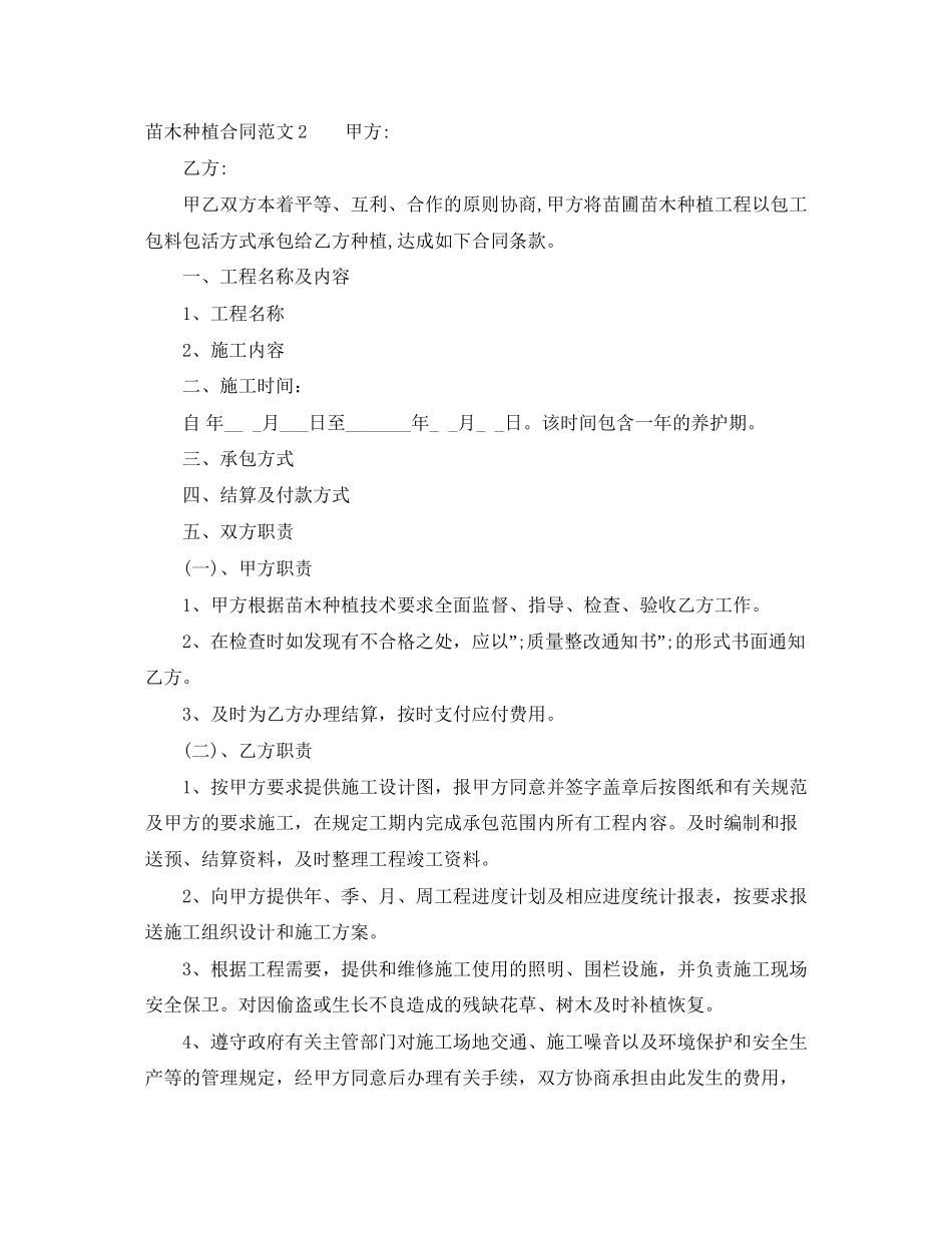 苗木种植合同_第3页