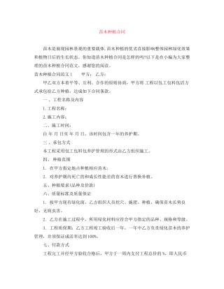 苗木种植合同