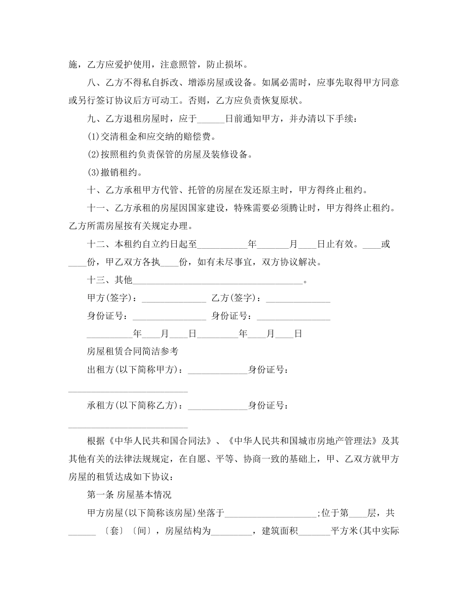 简洁版房屋租赁合同版本_第2页