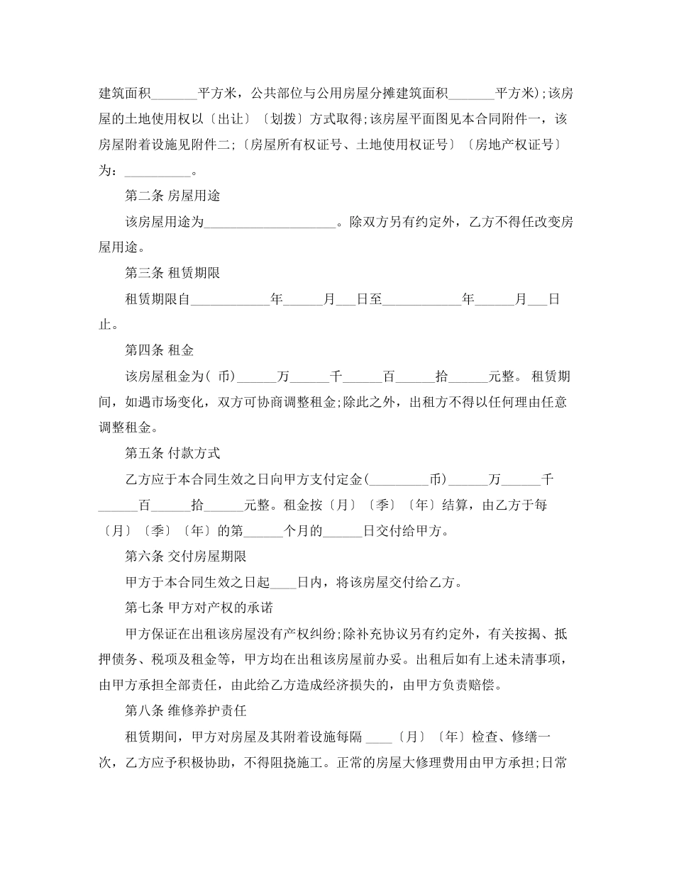 简洁版房屋租赁合同版本_第3页