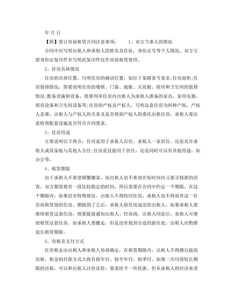 关于公司房屋租赁的合同范本_第2页