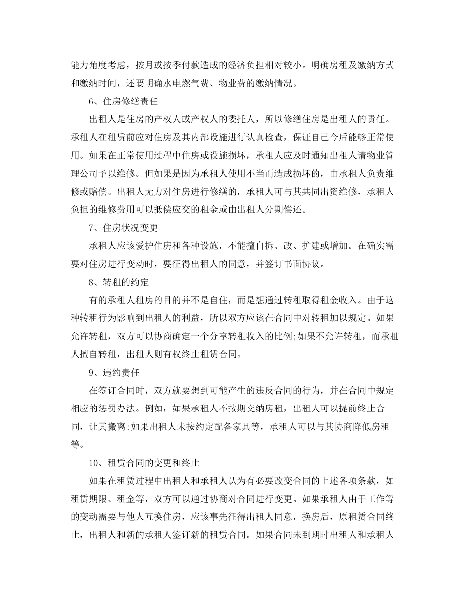 关于公司房屋租赁的合同范本_第3页