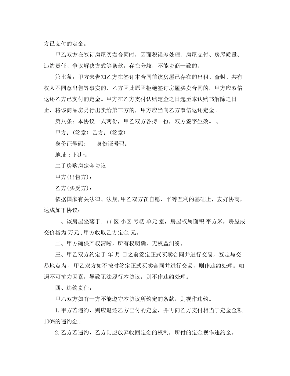 标准二手房购房定金合同_第2页