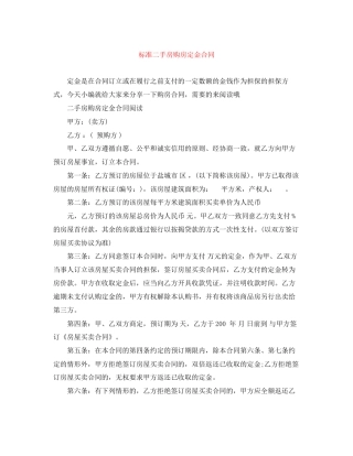 标准二手房购房定金合同