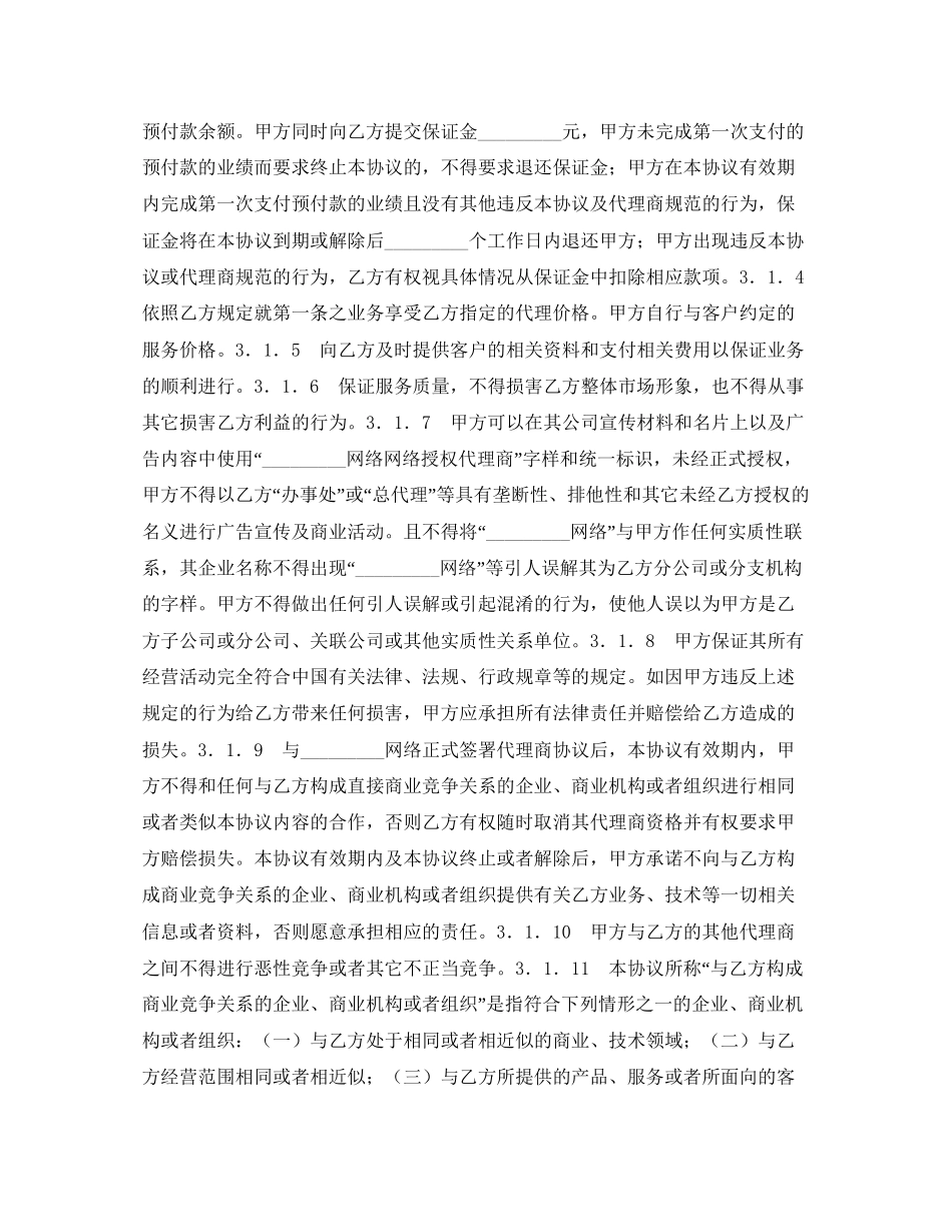 机构代理商合作合同_第2页