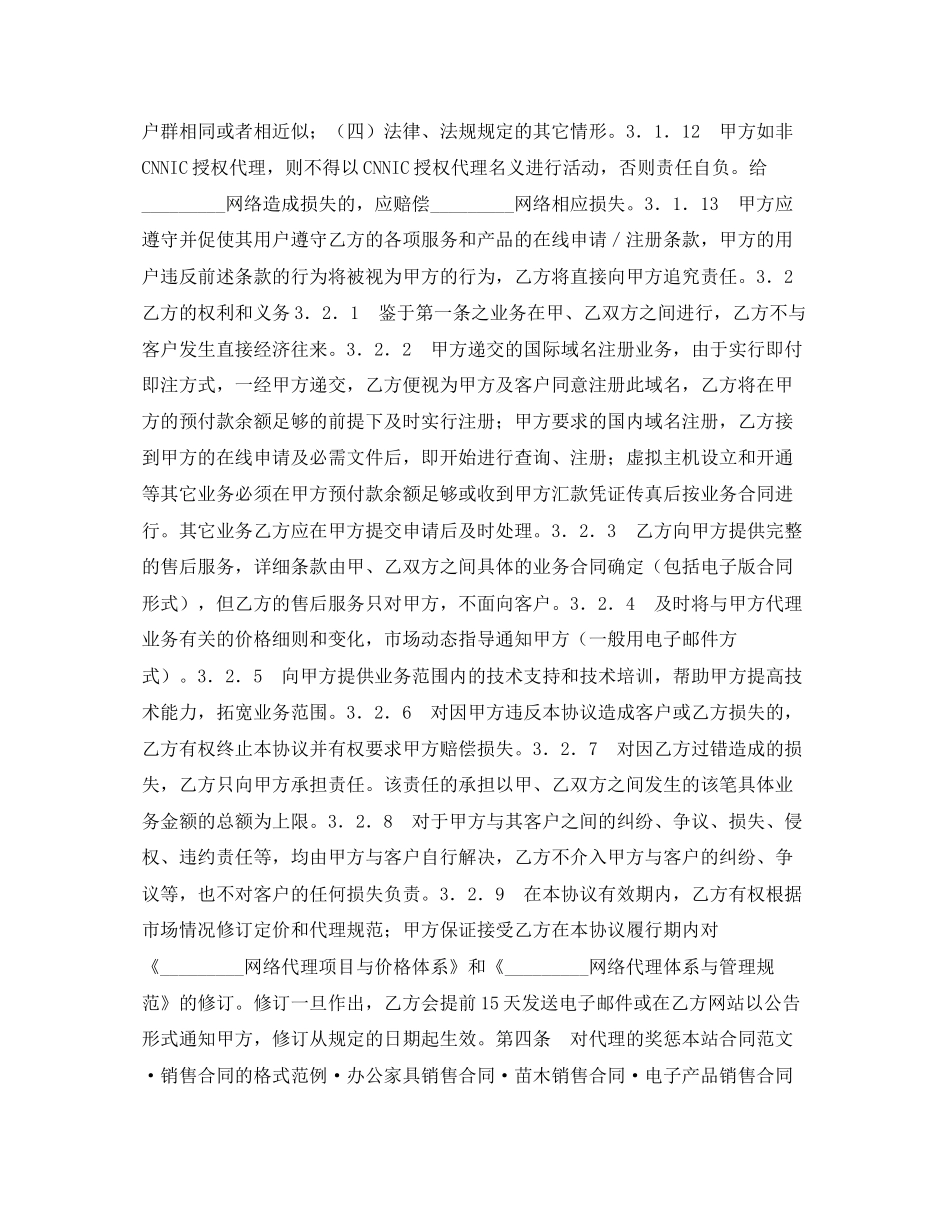 机构代理商合作合同_第3页