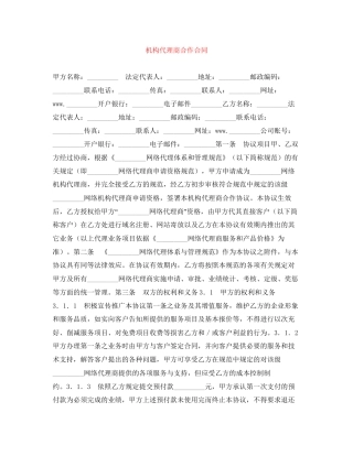 机构代理商合作合同