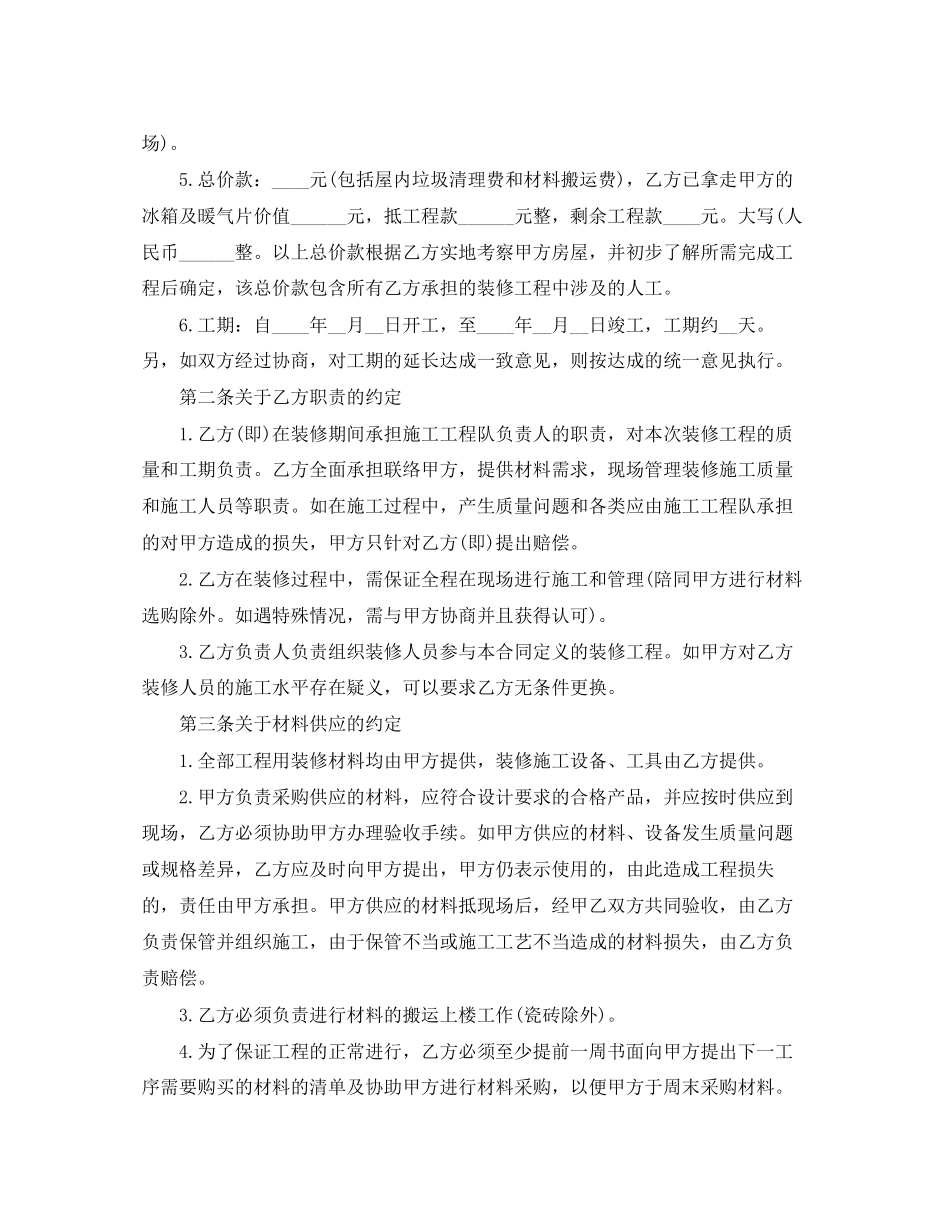 室内装修合同经典版范本_第2页