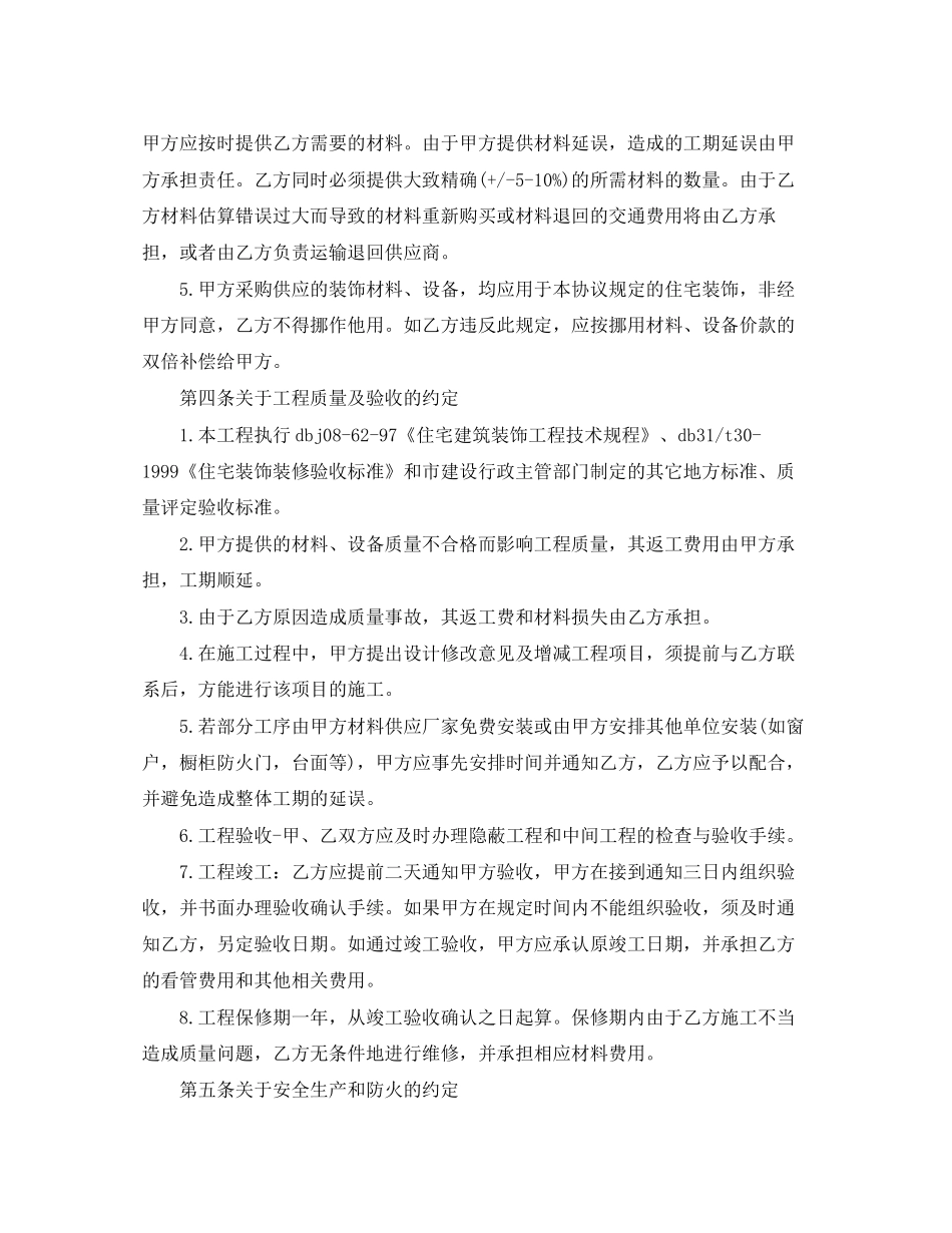 室内装修合同经典版范本_第3页