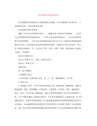 室内装修合同经典版范本