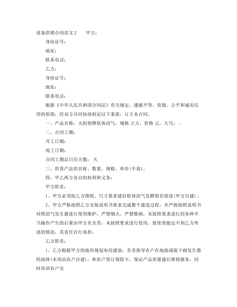 设备供销合同范本_第2页
