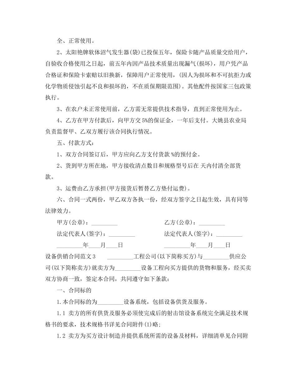 设备供销合同范本_第3页