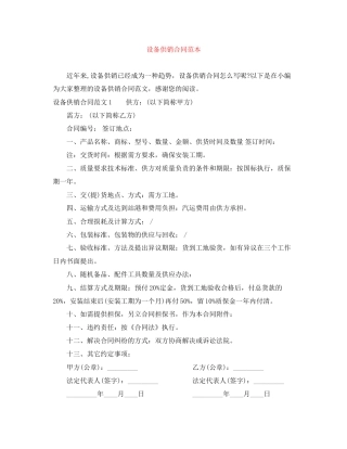 设备供销合同范本