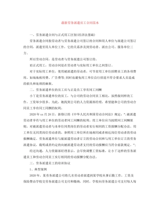 劳务派遣员工合同范本