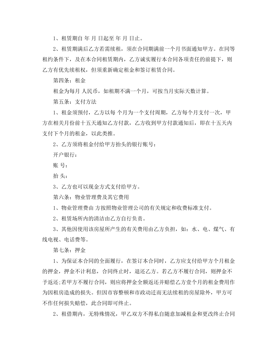 杭州租房合同标准版_第2页