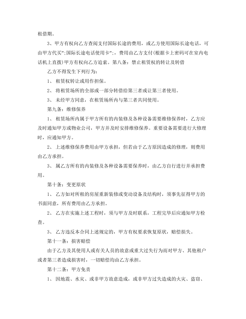 杭州租房合同标准版_第3页