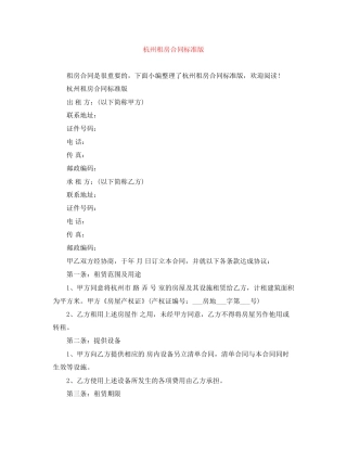 杭州租房合同标准版