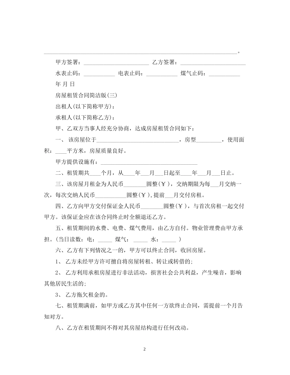 房屋租赁合同标准版下载打印_第2页