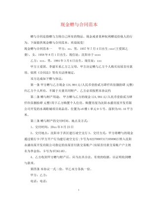 现金赠与合同范本