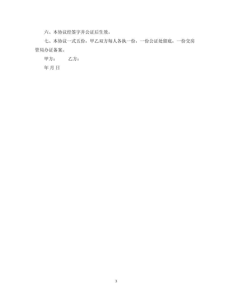 房屋所有权赠与合同模板_第3页