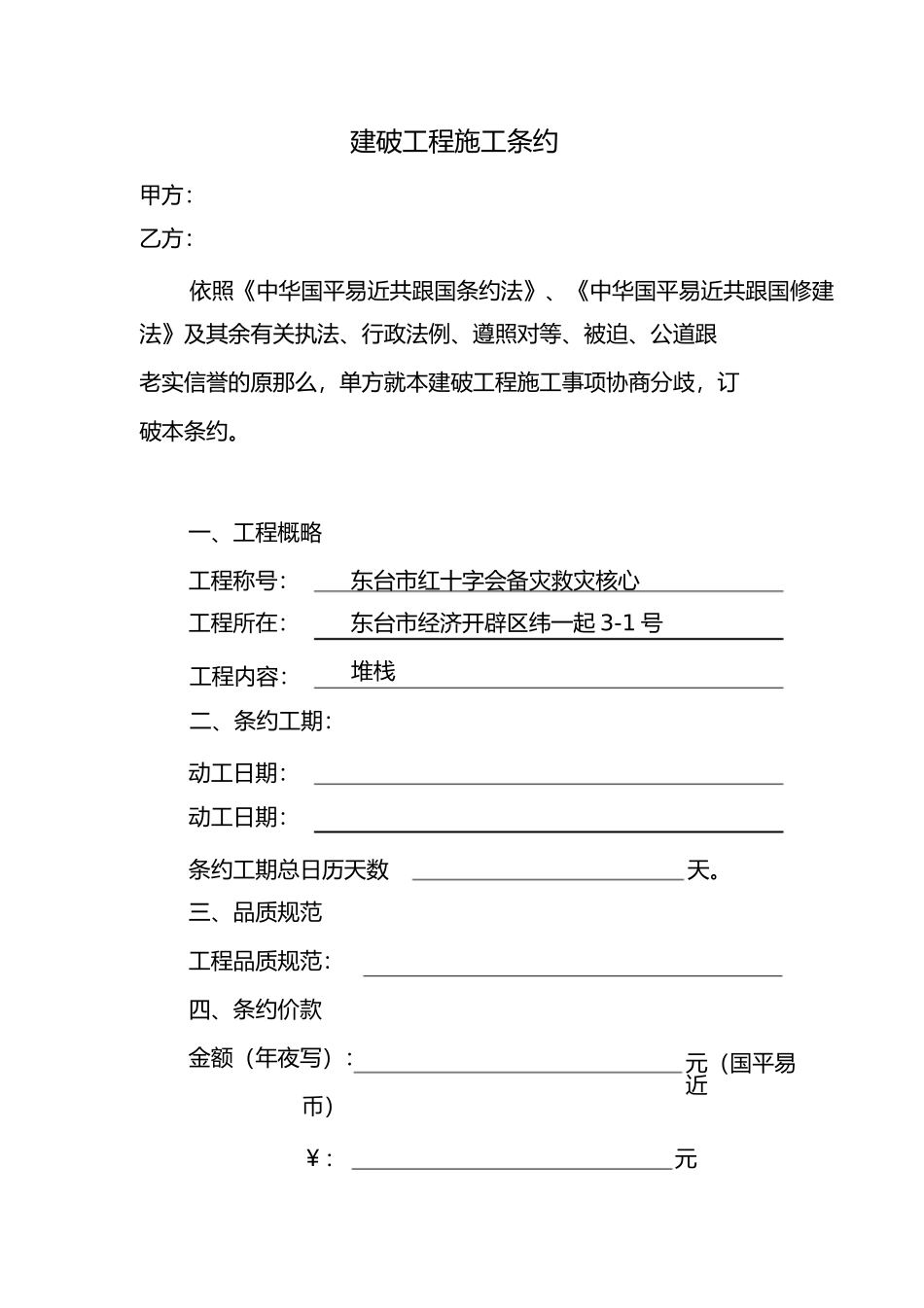 简易施工合同合同1)_第2页