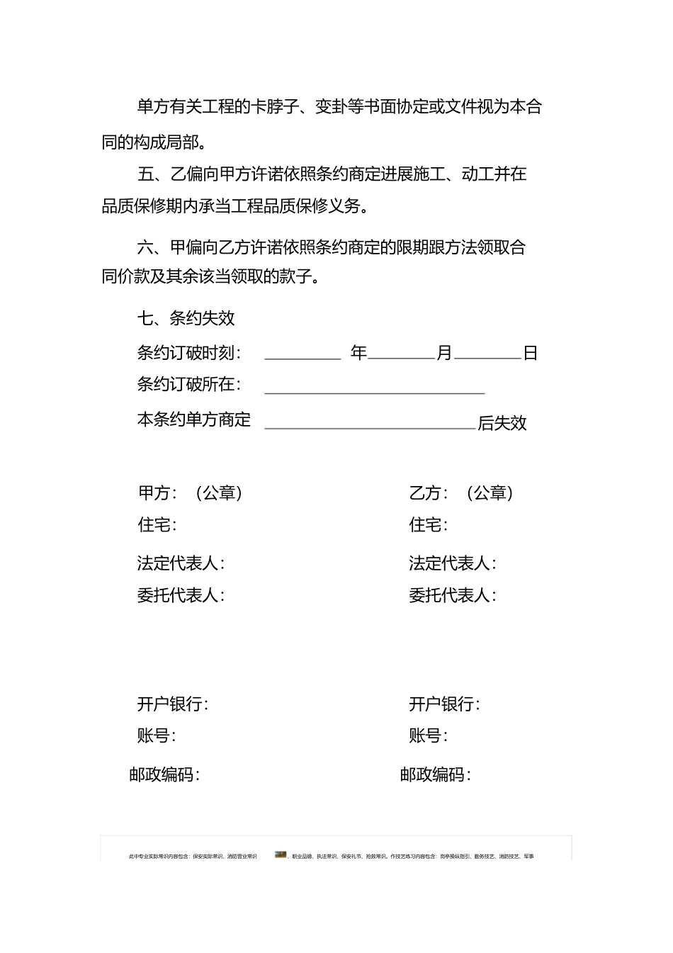 简易施工合同合同1)_第3页