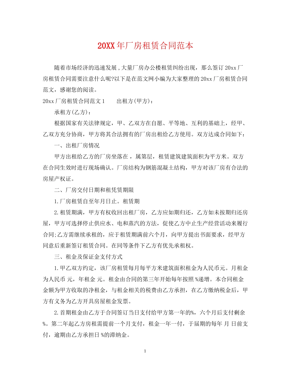 厂房租赁合同范本3_第1页