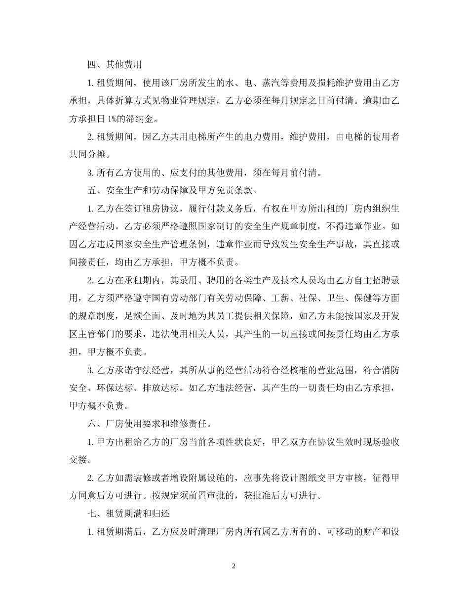 厂房租赁合同范本3_第2页