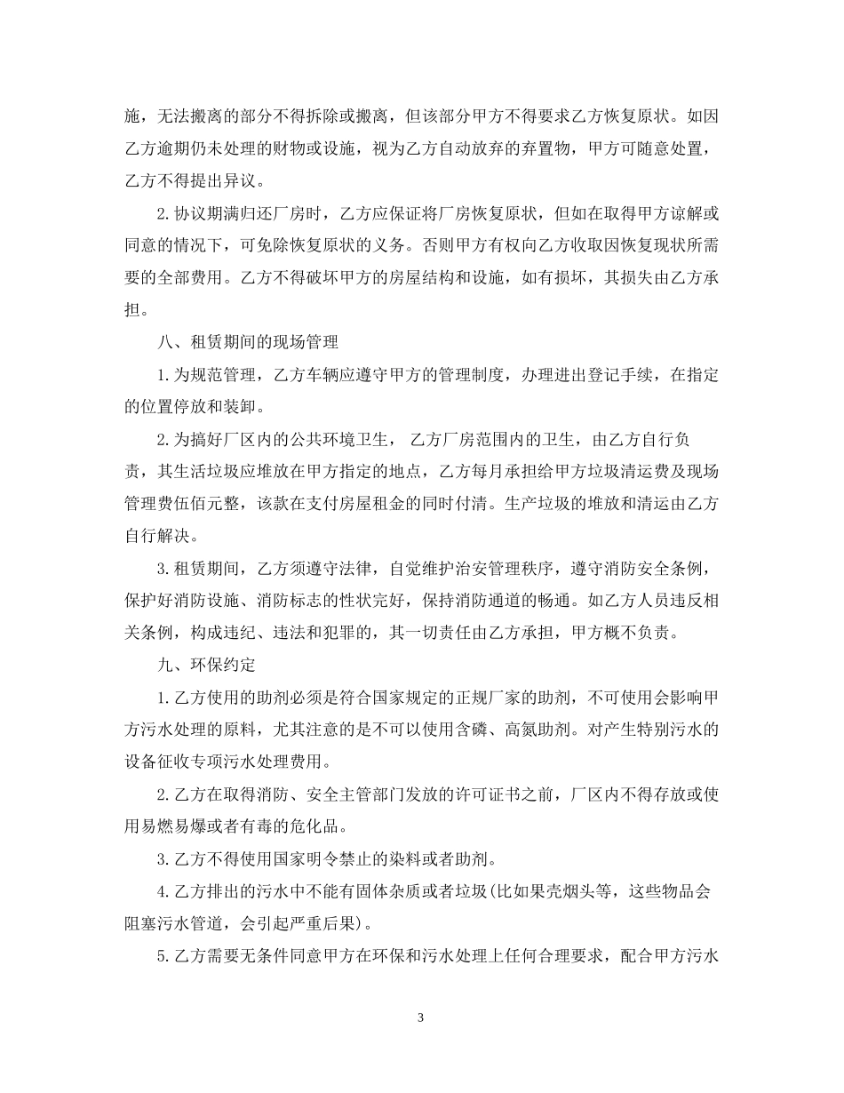 厂房租赁合同范本3_第3页