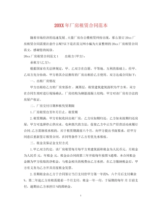 厂房租赁合同范本3