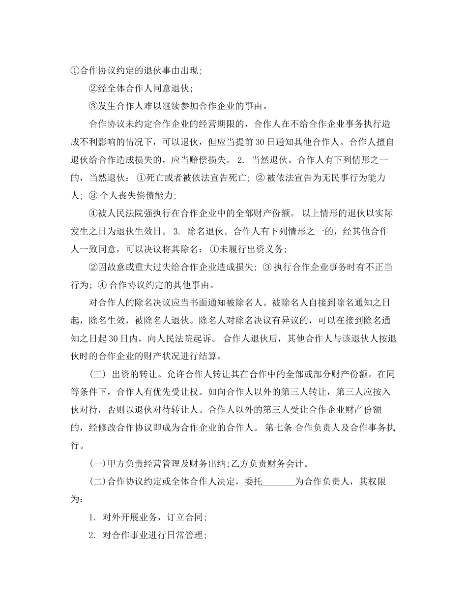 个人的合伙协议书范本_第2页