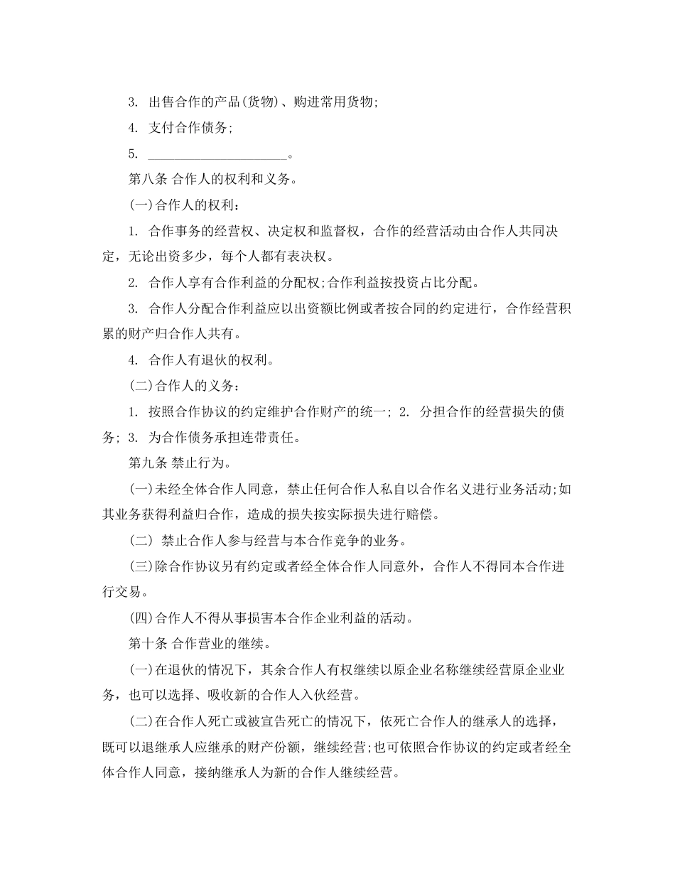 个人的合伙协议书范本_第3页