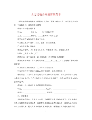 土方运输合同版范本