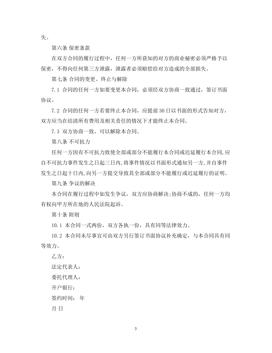 餐厅对外承包合同_第3页