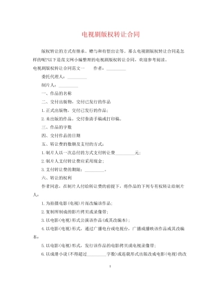 电视剧版权转让合同